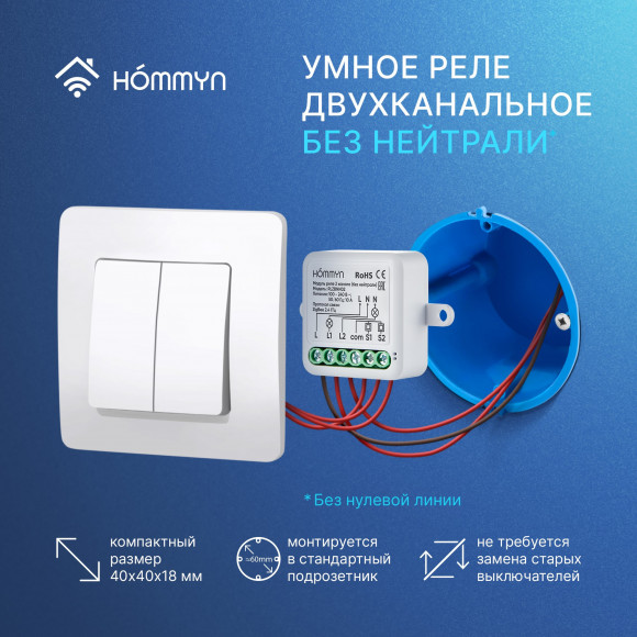 Модуль реле HOMMYN zigbee 2 канала (без нейтрали) RLZBNN02 Модуль реле HOMMYN zigbee 2 канала (без нейтрали) RLZBNN02
